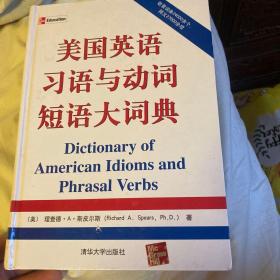 美国英语习语与动词短语大词典