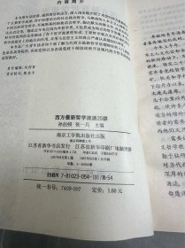 西方最新哲学流派20讲