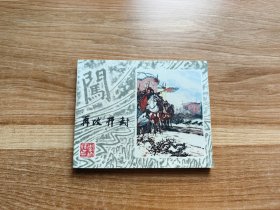 李自成（二十一）再攻开封