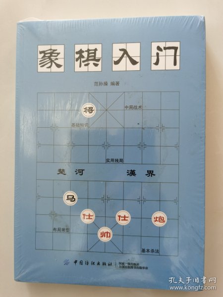 象棋入门