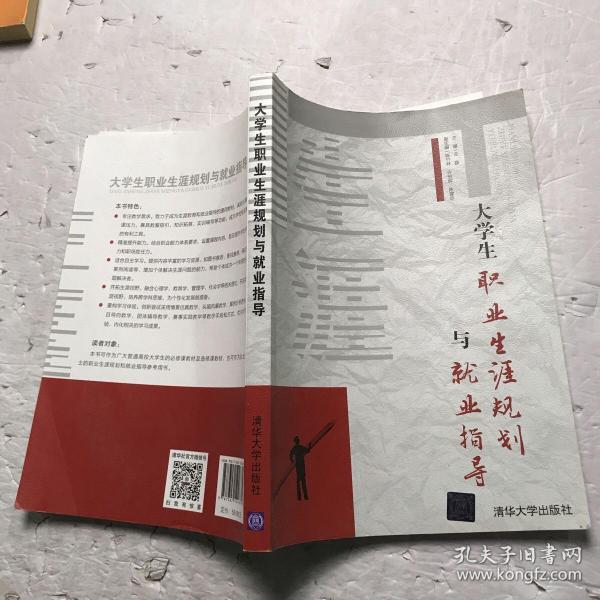 大学生职业生涯规划与就业指导