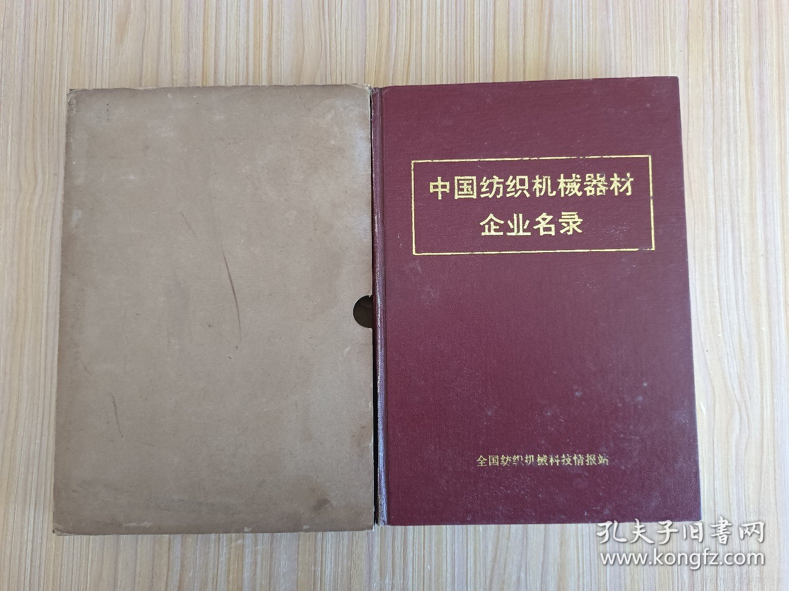 中国纺织机械器材企业名录