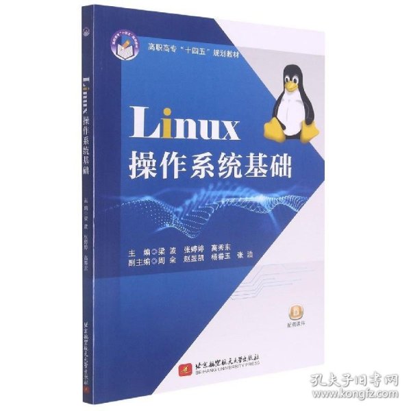 Linux操作系统基础