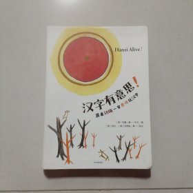 汉字有意思