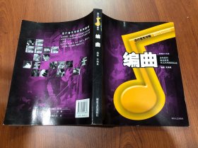 编曲
