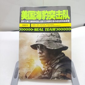 美国海豹突击队
