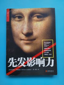 先发影响力（影响力作者30年潜心研究影响力新作，解锁“预先说服”新技能！）