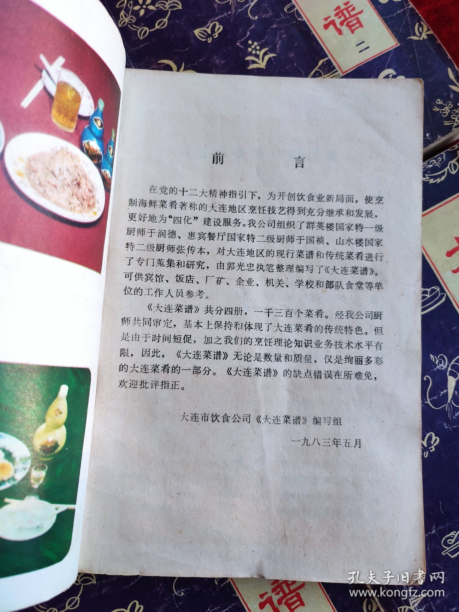 大连菜谱（全四册）