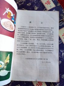 大连菜谱（全四册）