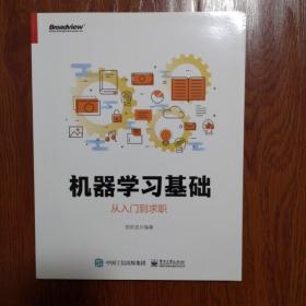 机器学习基础：从入门到求职
