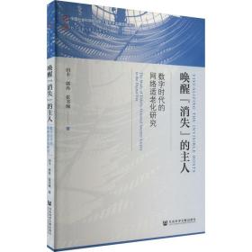 唤醒“消失”的主人：数字时代的网络适老化研究