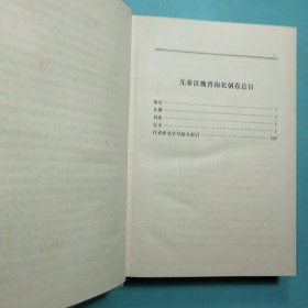 中国文学家大辞典:先秦汉魏晋南北朝卷·唐五代卷·宋代卷·辽金元卷·清代卷·近代卷 (六卷) 精装1版1印