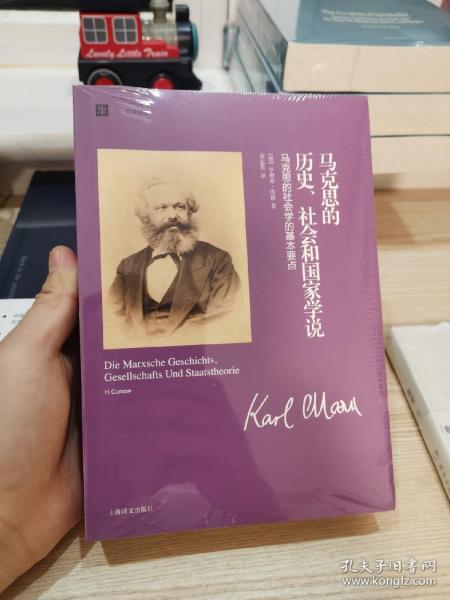 马克思的历史、社会和国家学说：马克思的社会学的基本要点