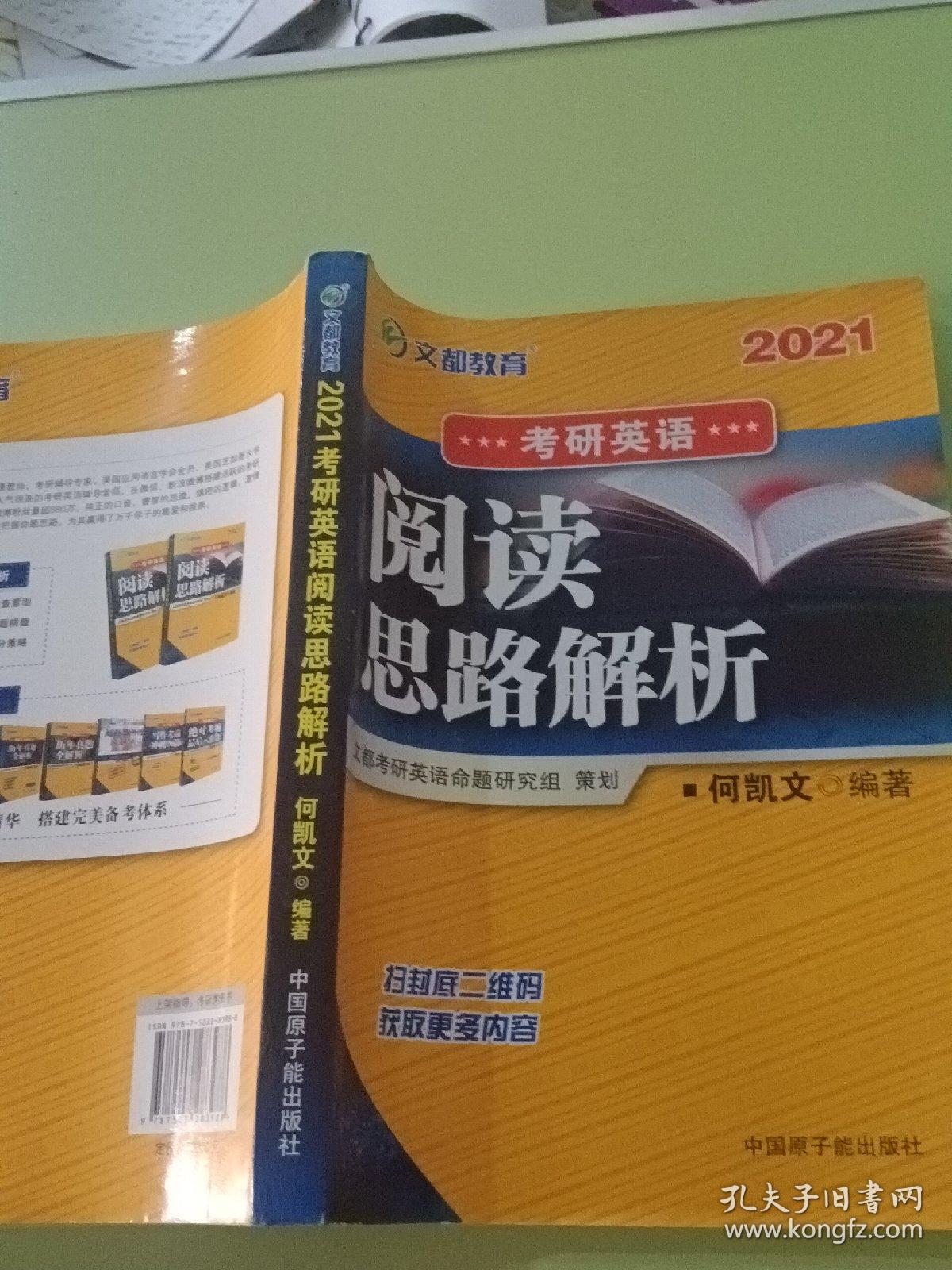 文都教育何凯文2020考研英语阅读思路解析