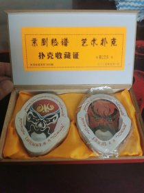 京剧脸谱异形扑克