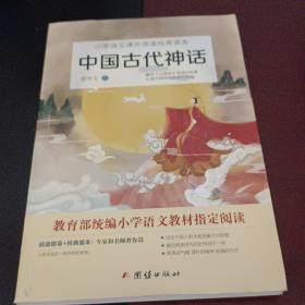 中国古代神话