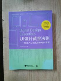 UI设计黄金法则：触动人心的100种用户界面