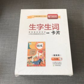 生字生词卡片（教师用）二年级下册