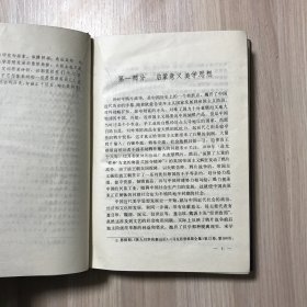 中国近代美学思想史