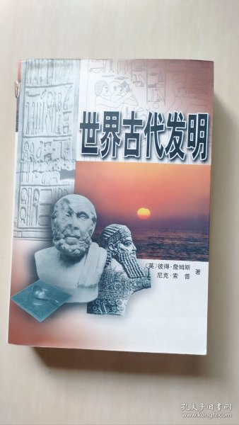 世界古代发明