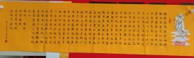 137x34㎝横幅心经