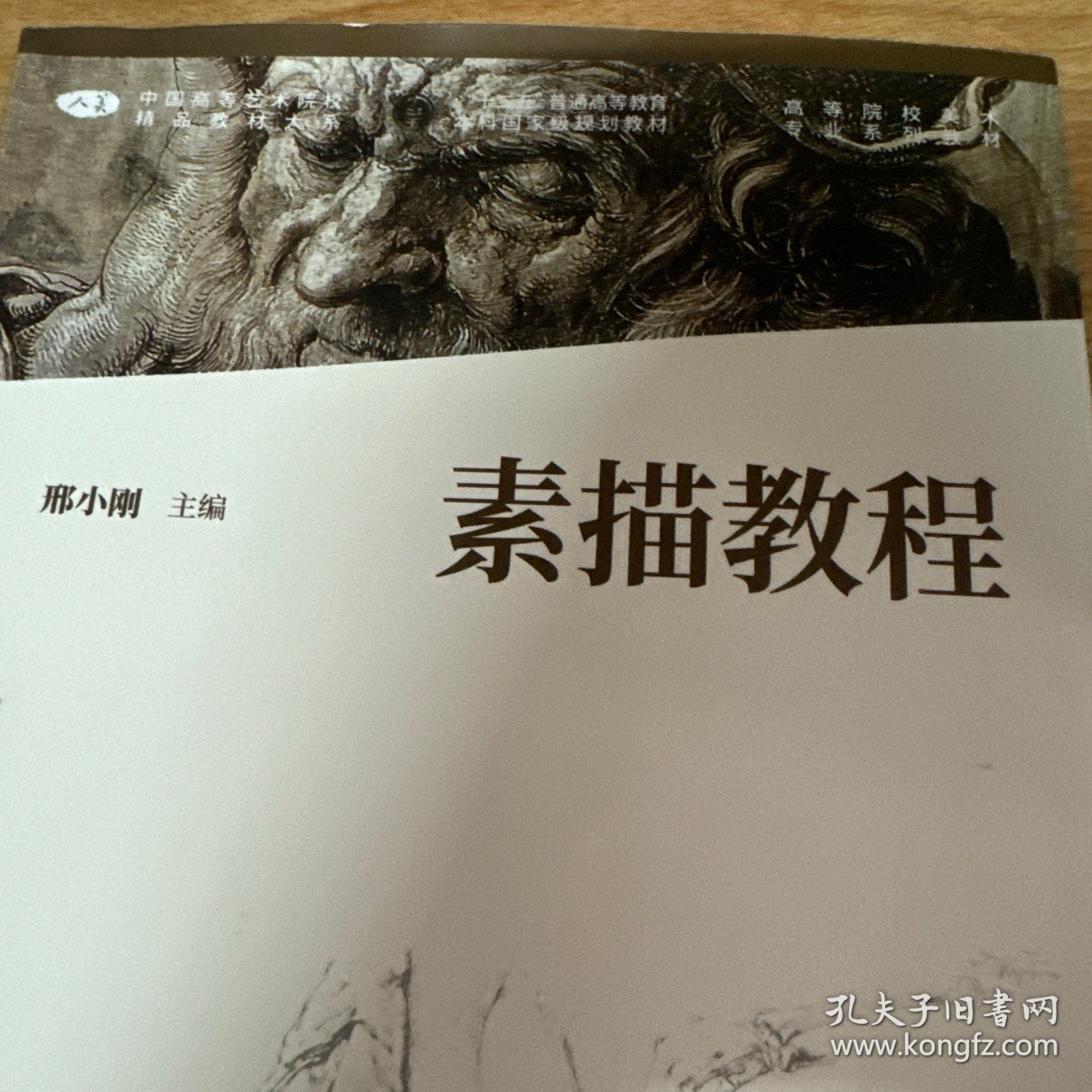 素描教程