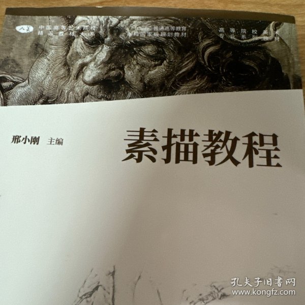 素描教程