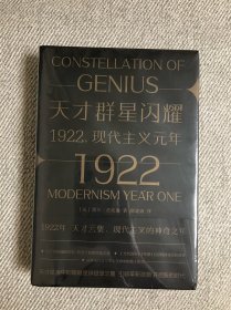 天才群星闪耀：1922，现代主义元年