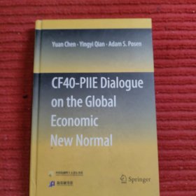 CF40-PllE Dialogue on the Global Economic New Normal 全球经济新常态对话