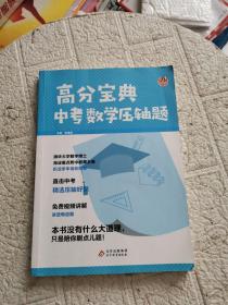 高分宝典    中考数学压轴题