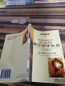 新课程情景教学—化学反应