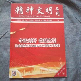 民易好运：让社区像春风般温暖学会维持自己的快乐不怕别人多好在能出成绩的事上认真～精神文明导刊（2020年第2期）