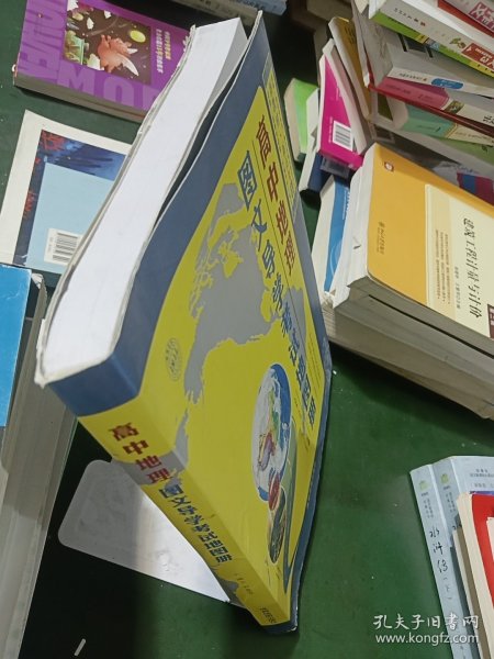 高中地理图文导学考试地图册
