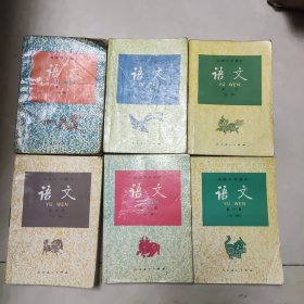 高级中学课本 语文(必修)第一二 三 四 五 六册 6本合售 九十年代课本
