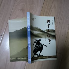 将军山故事民间故事集 包邮挂