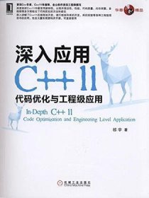 深入应用C++119787111500698