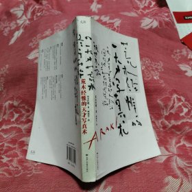 荒木经惟的天才写真术，10元包邮，