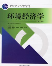 全新正版环境经济学(第二版)9787802091870