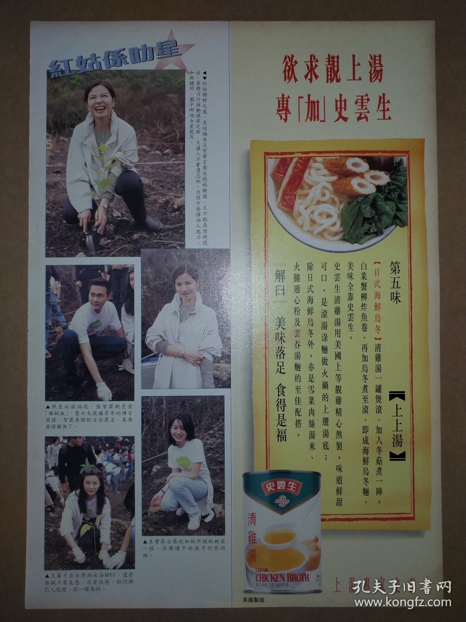 娱乐圈杂志 钟楚红、张智霖、王馨平、蔡安荞8开彩页