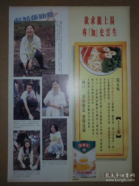 娱乐圈杂志 钟楚红、张智霖、王馨平、蔡安荞8开彩页