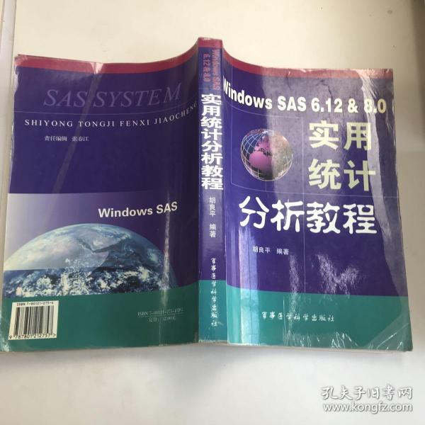 Windows SAS 6.12 & 8.0 实用统计分析教程