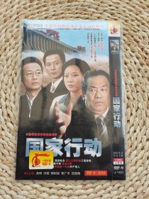 国家行动DVD