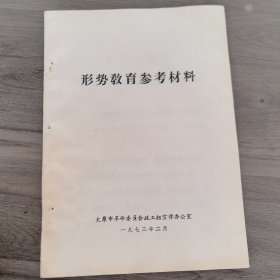 教育材料，16开38页，带毛主席语录（实物拍图 外品内容详见图， 特殊商品，可详询，售后不退）