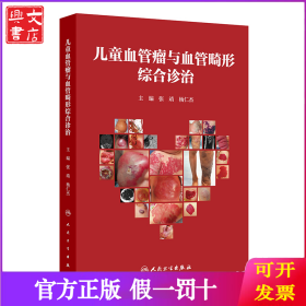 儿童血管瘤与血管畸形综合诊治