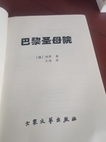巴黎圣母院
