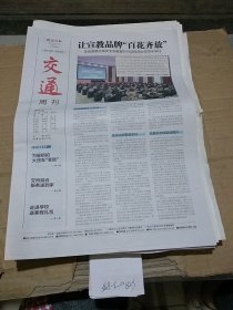 新法治报 交通周刊2022.12.17。