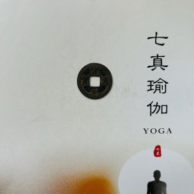 宽永通宝 背足字