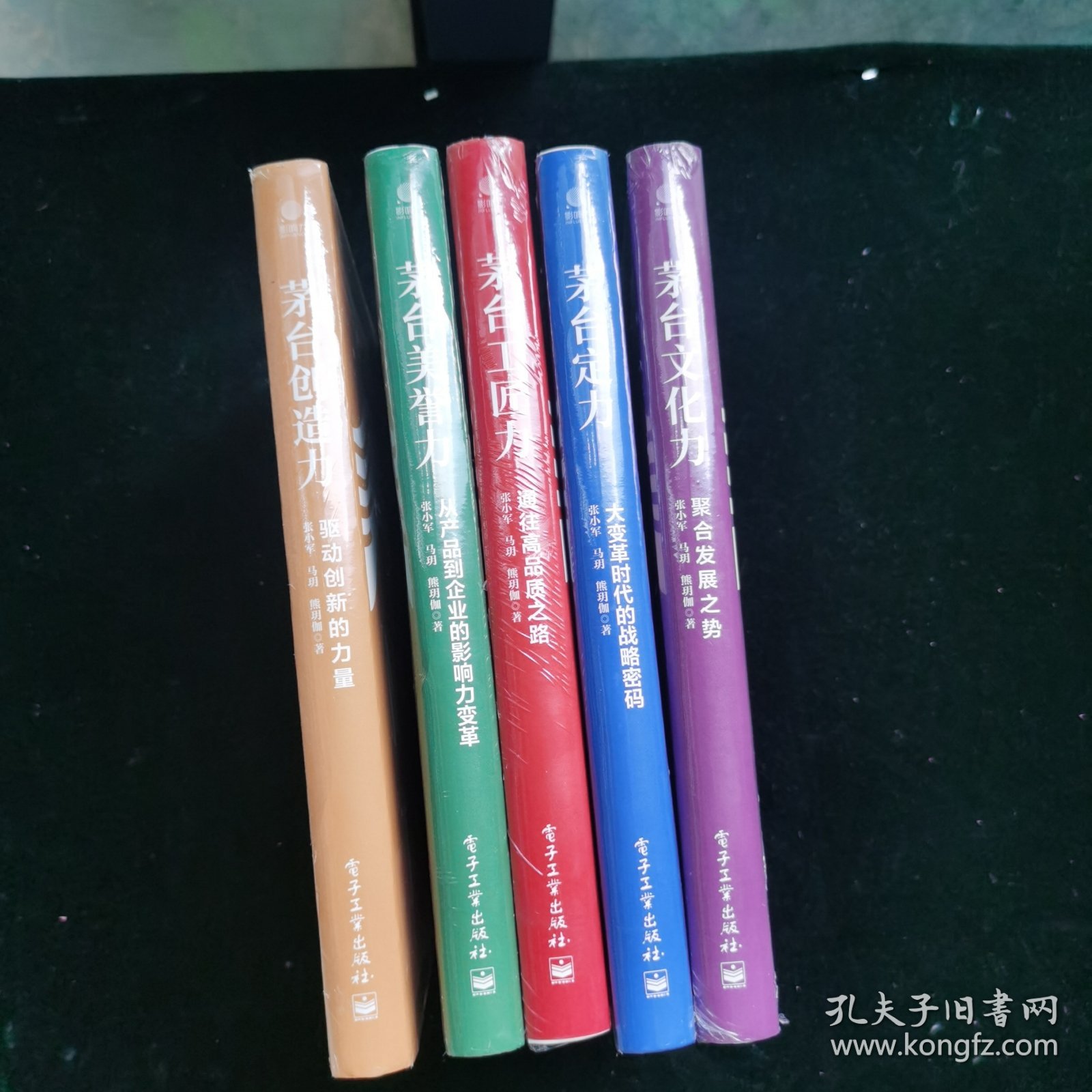 茅台文化系列：茅台创造力：茅台定力：茅台文化力：茅台工匠力：茅台美誉力（5本合售）