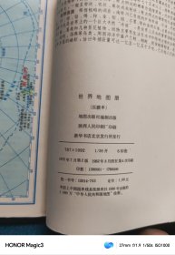 世界地图册（1972年）