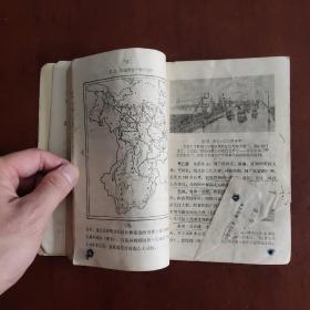 70年代老课本 山东省中学试用课本 地理 全一册 带语录